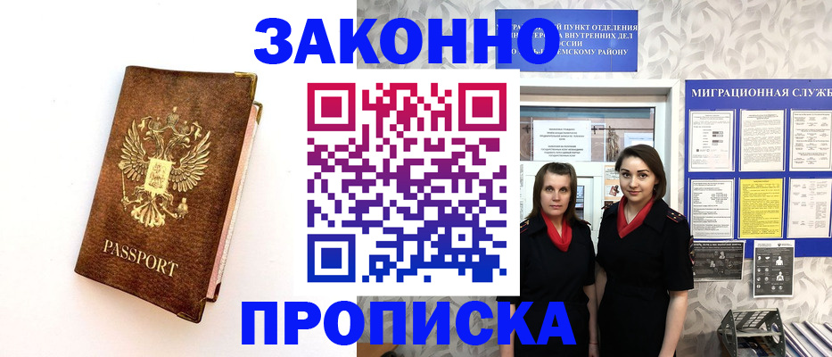 временная регистрация для школы в Кондрово